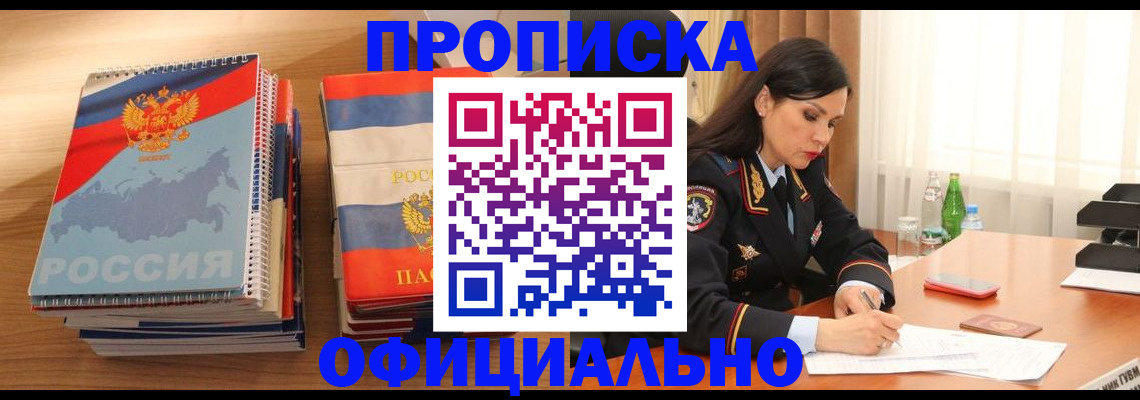 временная регистрация для всех в Ермолино