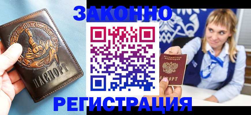 где прописаться в Ермолино
