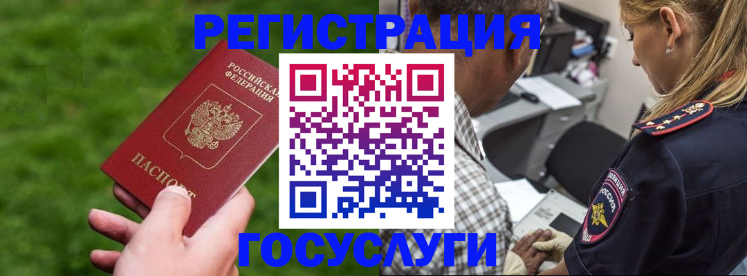 прописка 2025 в Ермолино