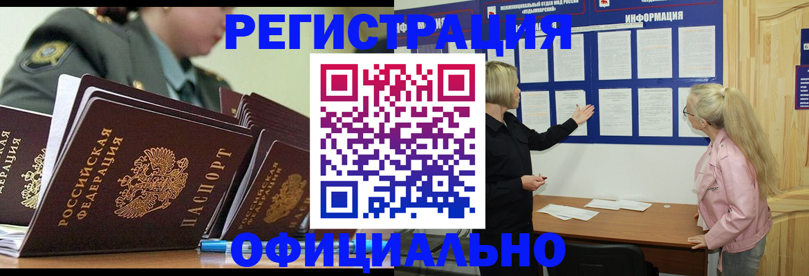 временная прописка в Ермолино