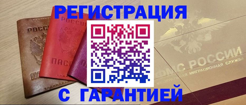 временная регистрация 2025 в Ермолино