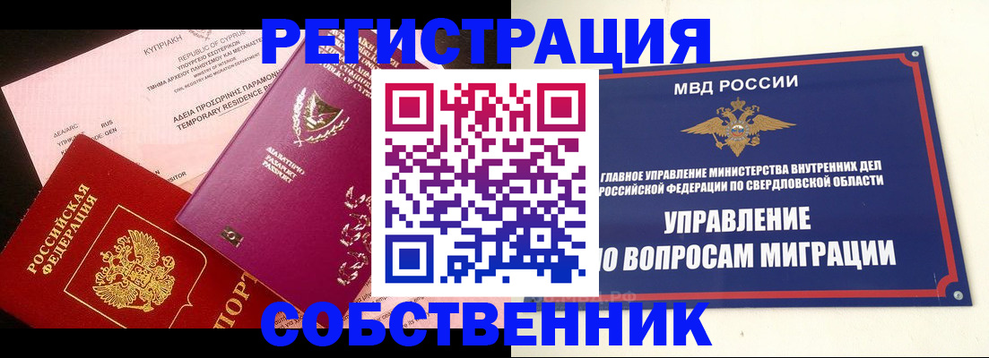 временная регистрация купить в Ермолино