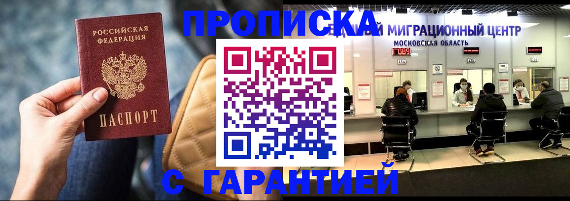 прописка поиск в Ермолино